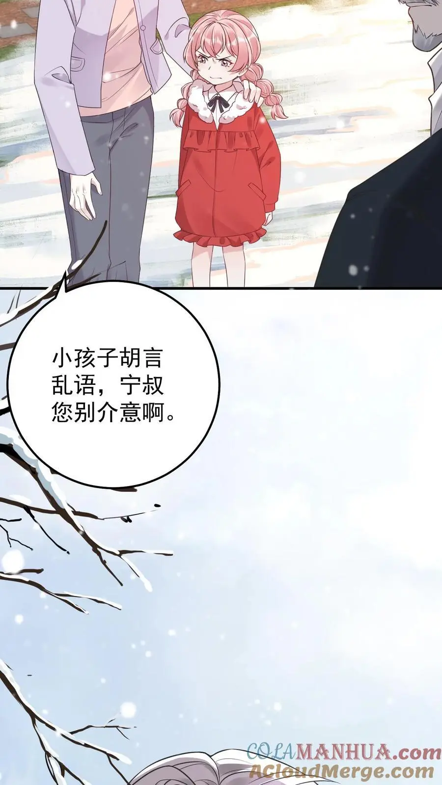 第39话 想让楚软软消失 第5页