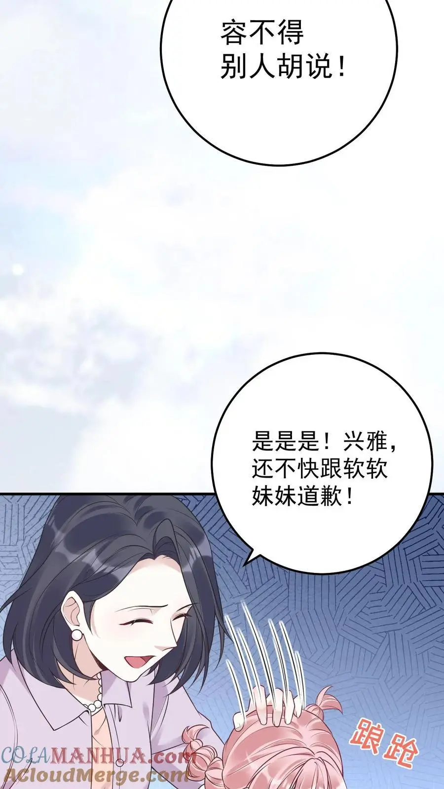 第39话 想让楚软软消失 第7页