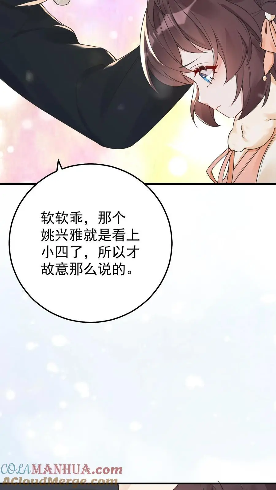 第39话 想让楚软软消失 第21页