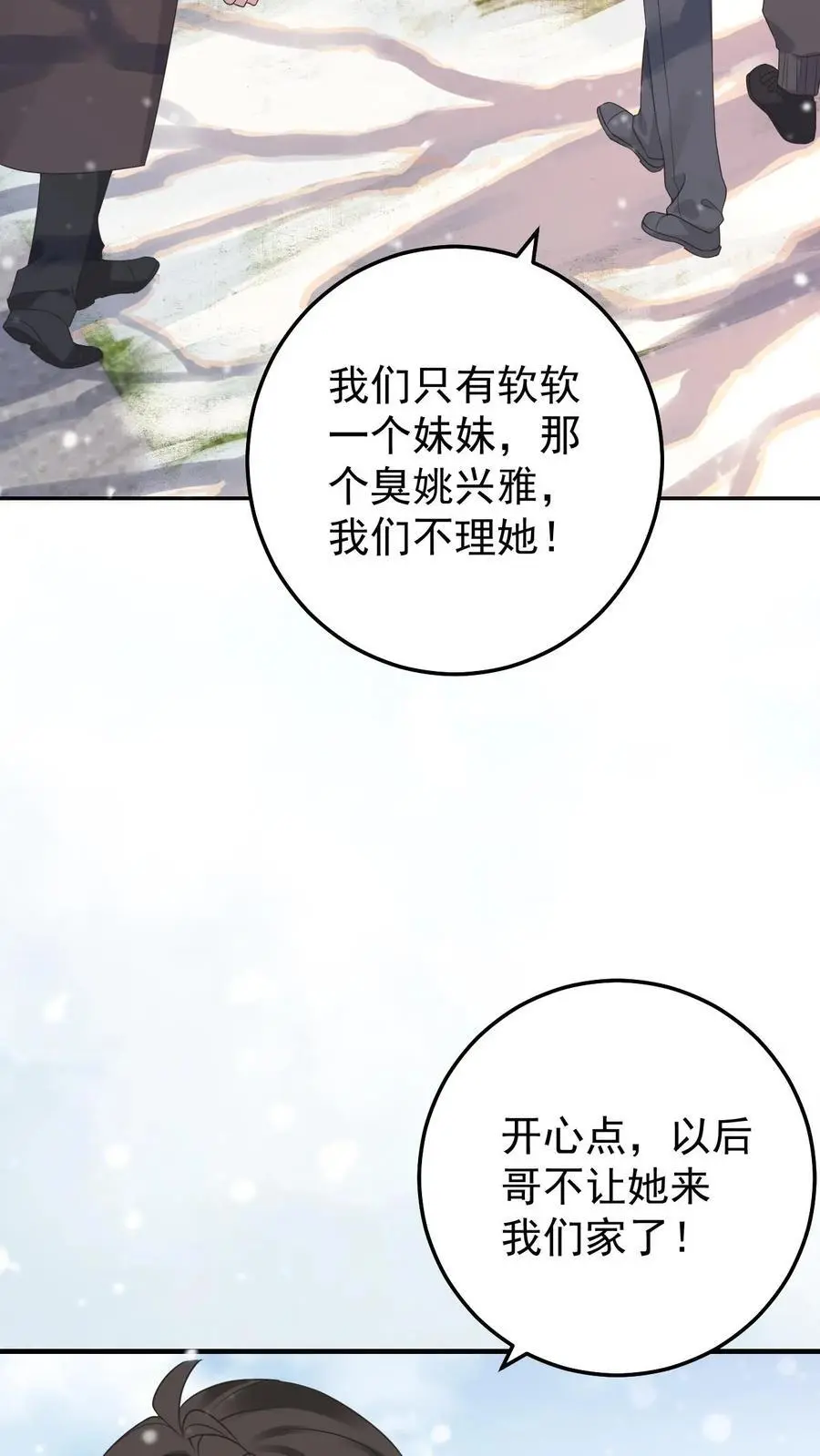 第39话 想让楚软软消失 第24页