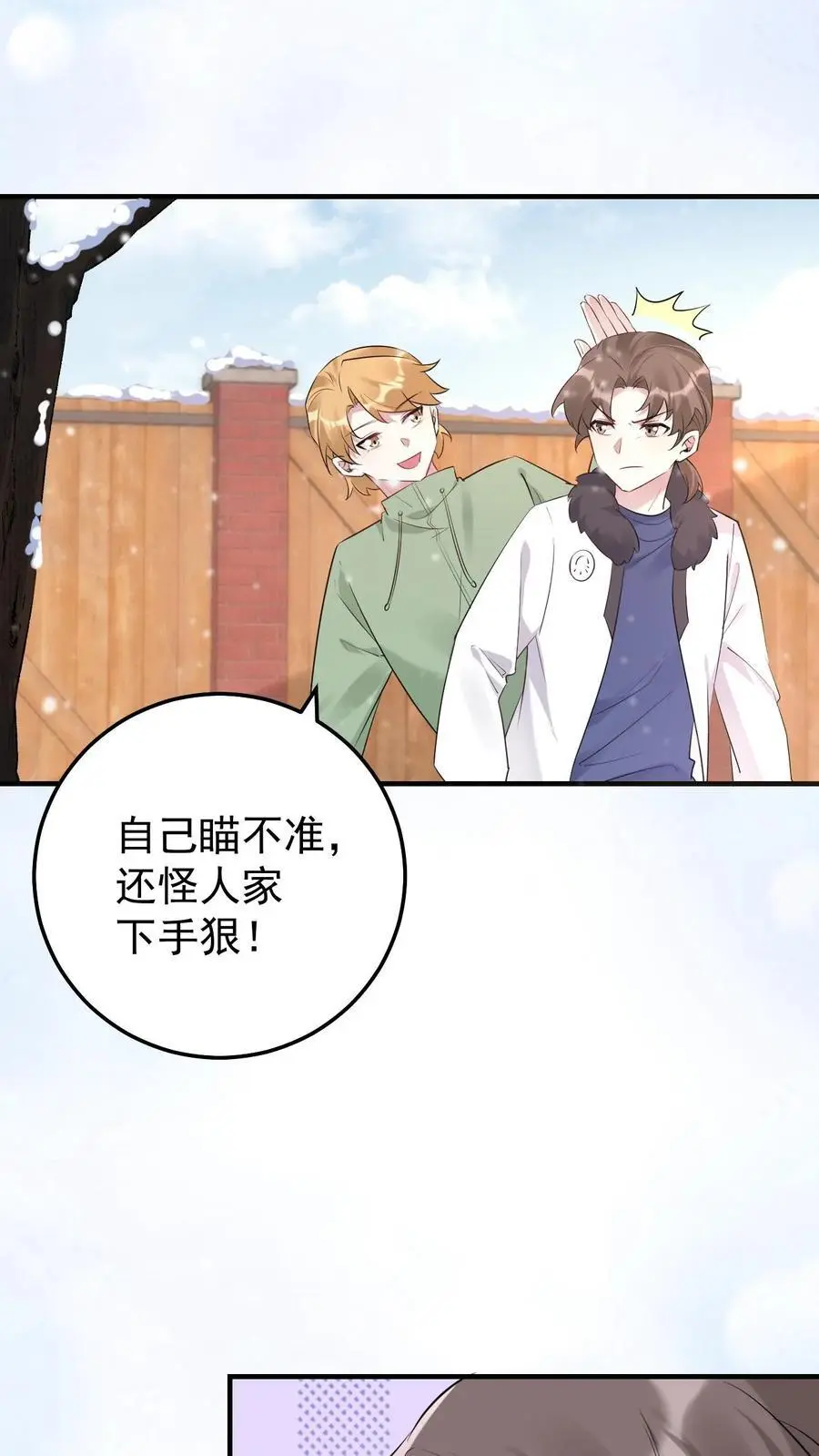 第38话 最喜欢谁 第4页