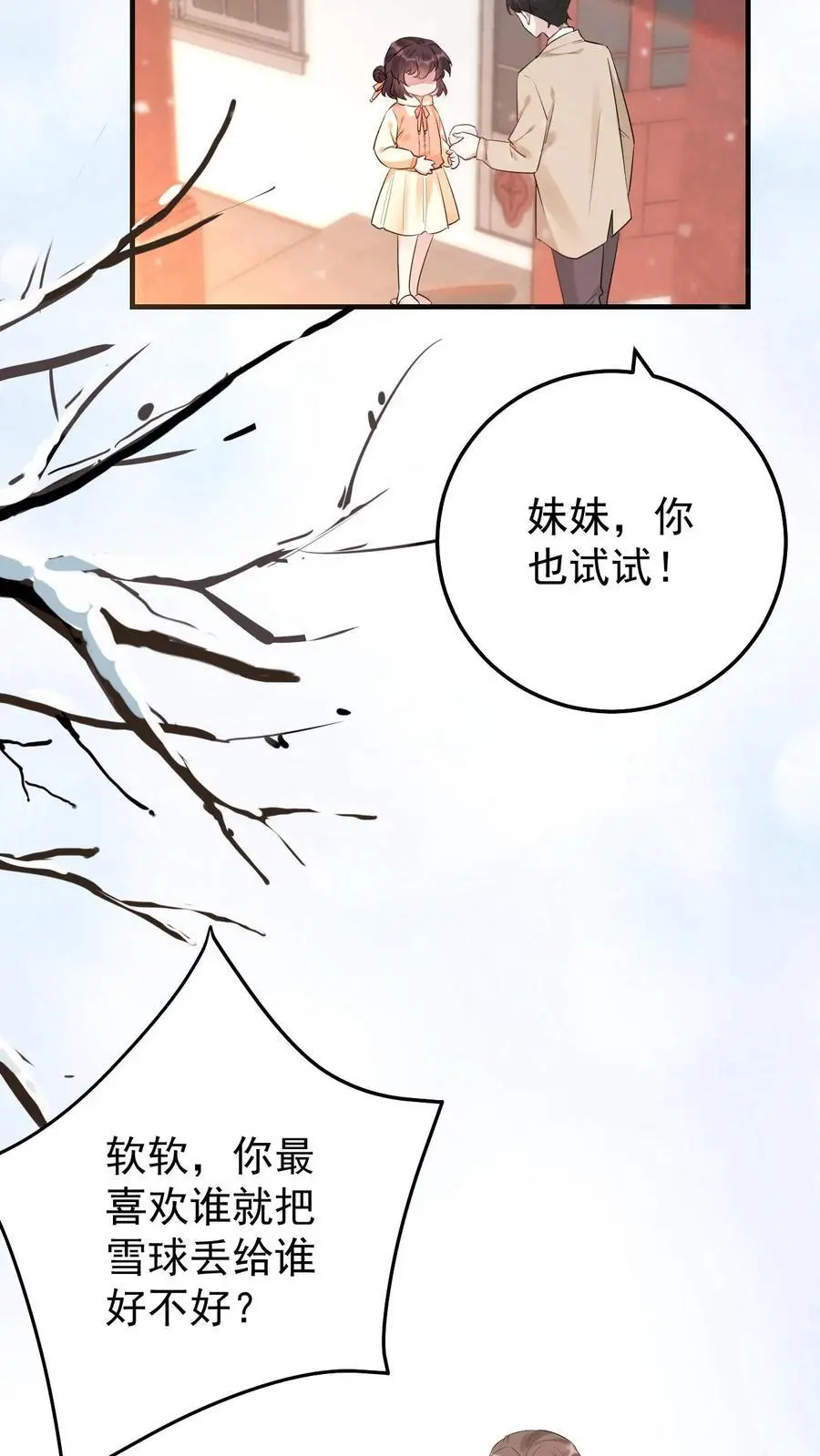 第38话 最喜欢谁 第6页