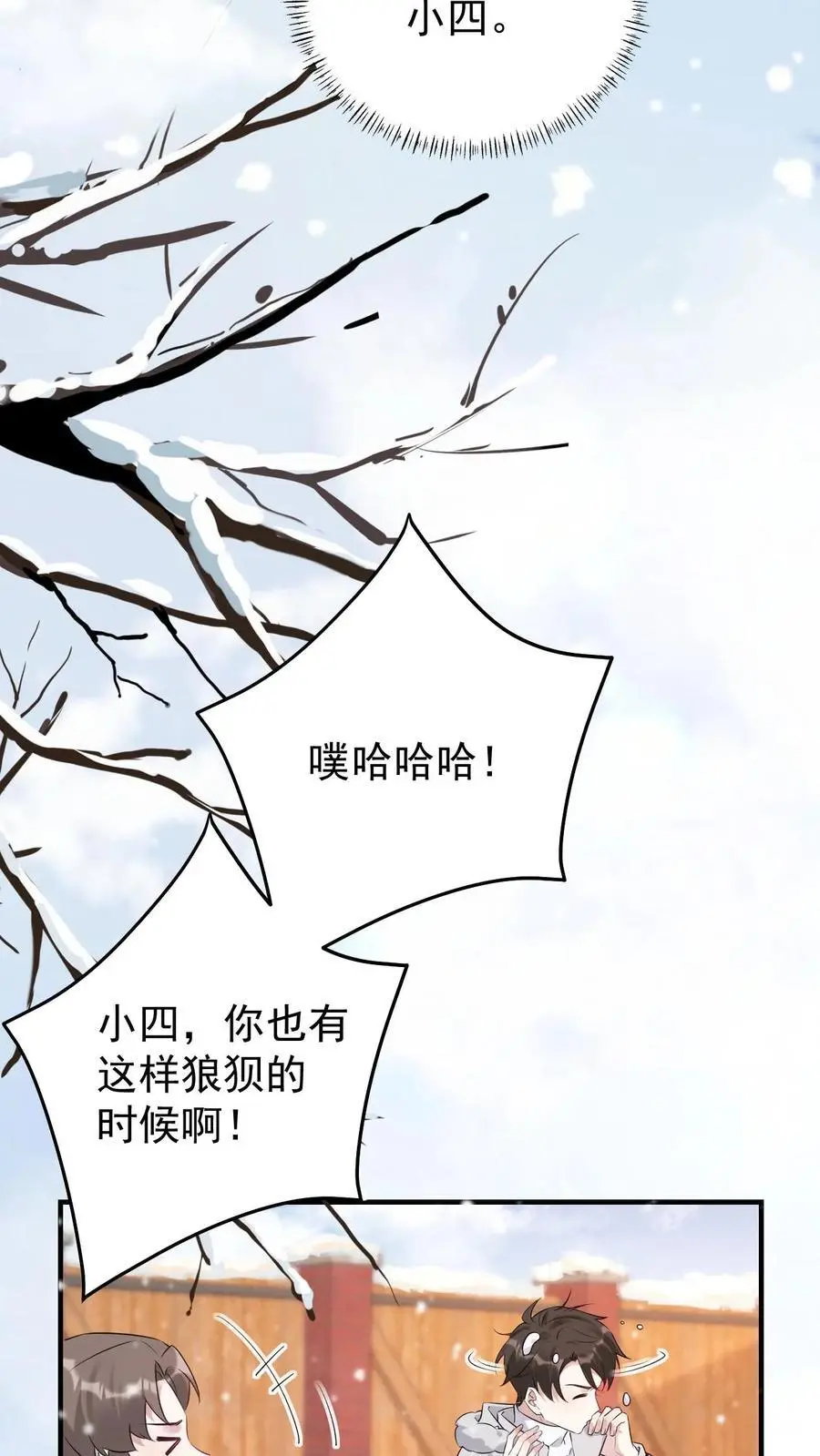 第38话 最喜欢谁 第12页