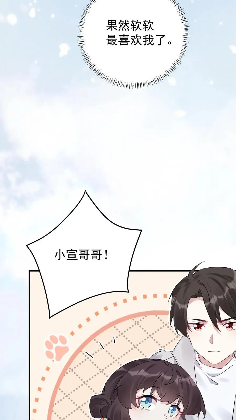 第38话 最喜欢谁 第16页