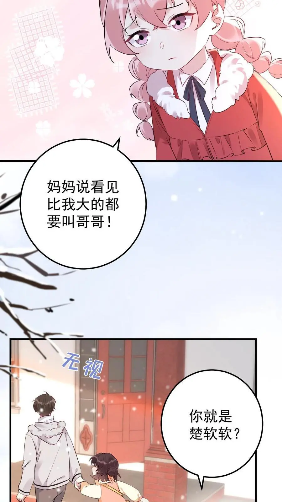 第38话 最喜欢谁 第20页