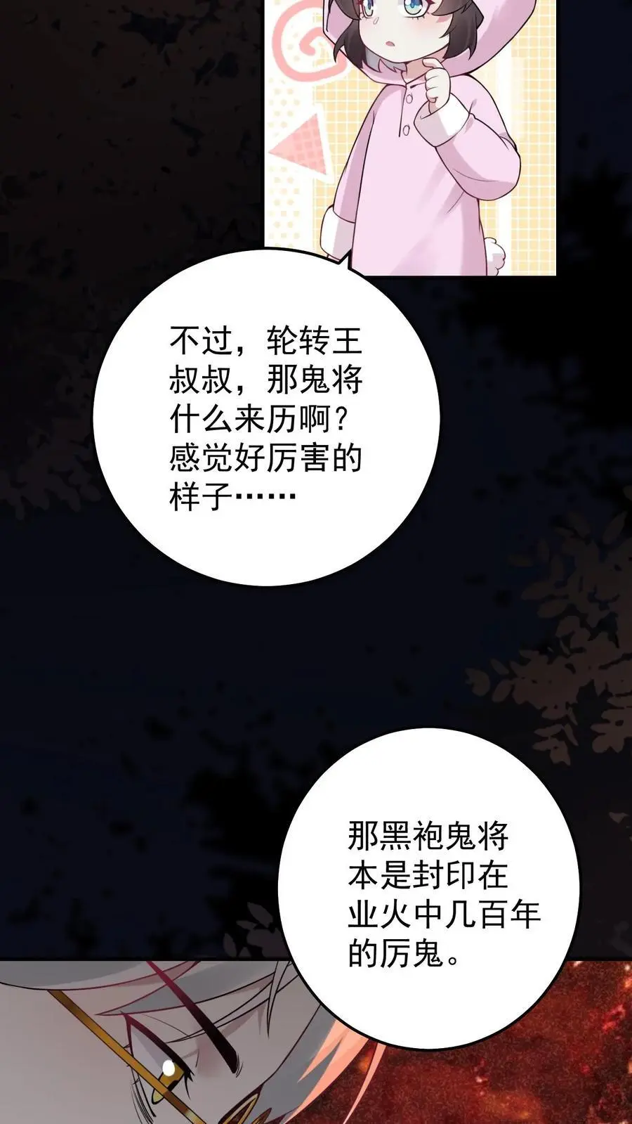 第37话 黑袍鬼 第12页