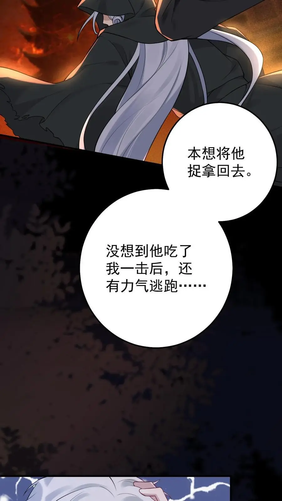 第37话 黑袍鬼 第14页