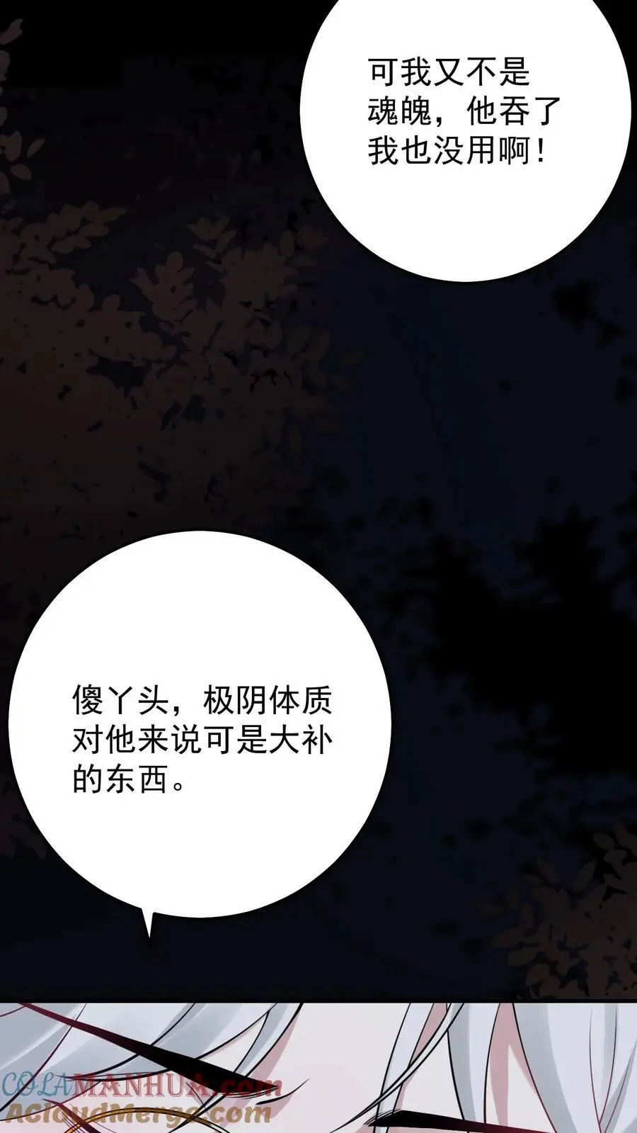 第37话 黑袍鬼 第17页