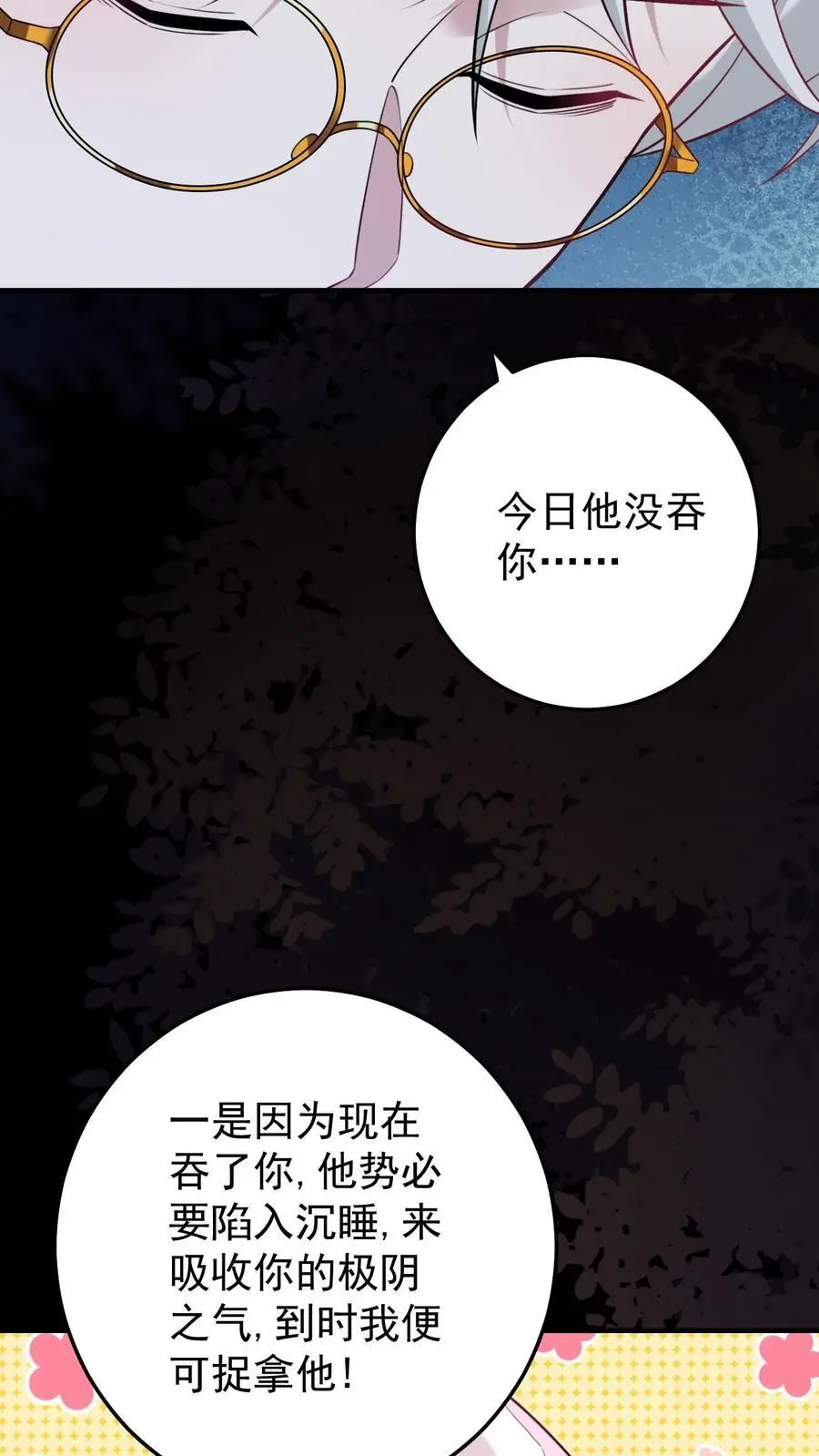 第37话 黑袍鬼 第18页