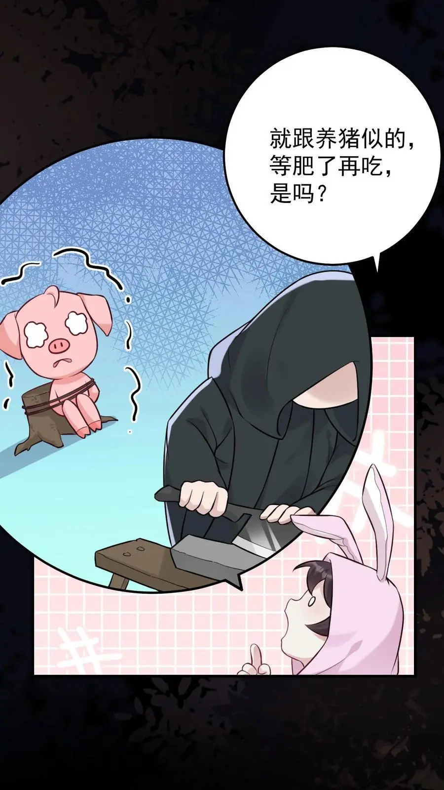 第37话 黑袍鬼 第20页