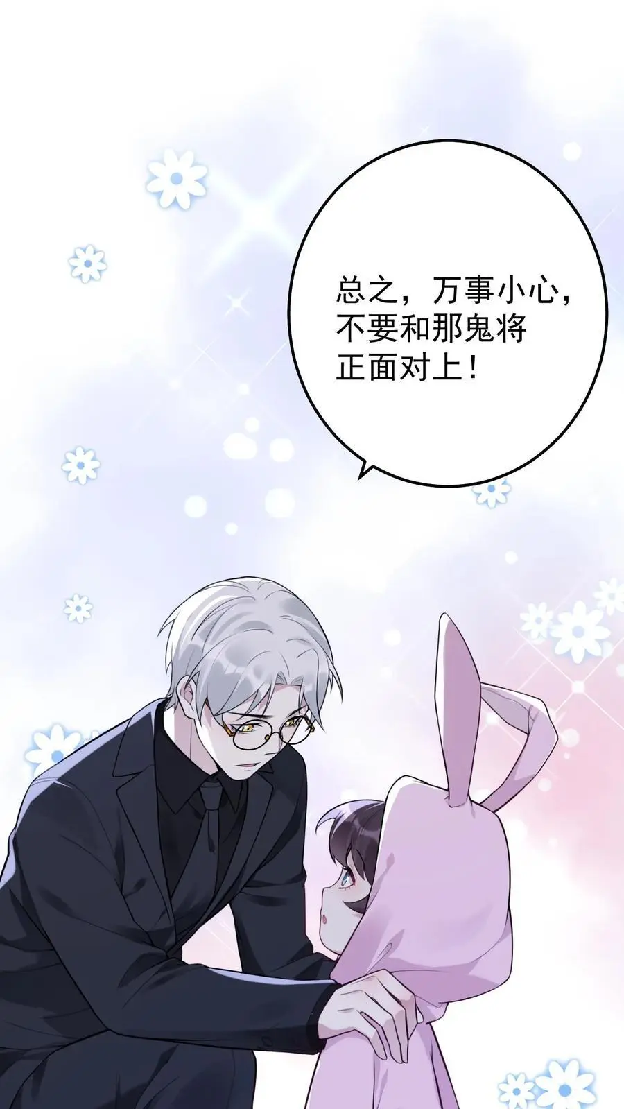 第37话 黑袍鬼 第22页