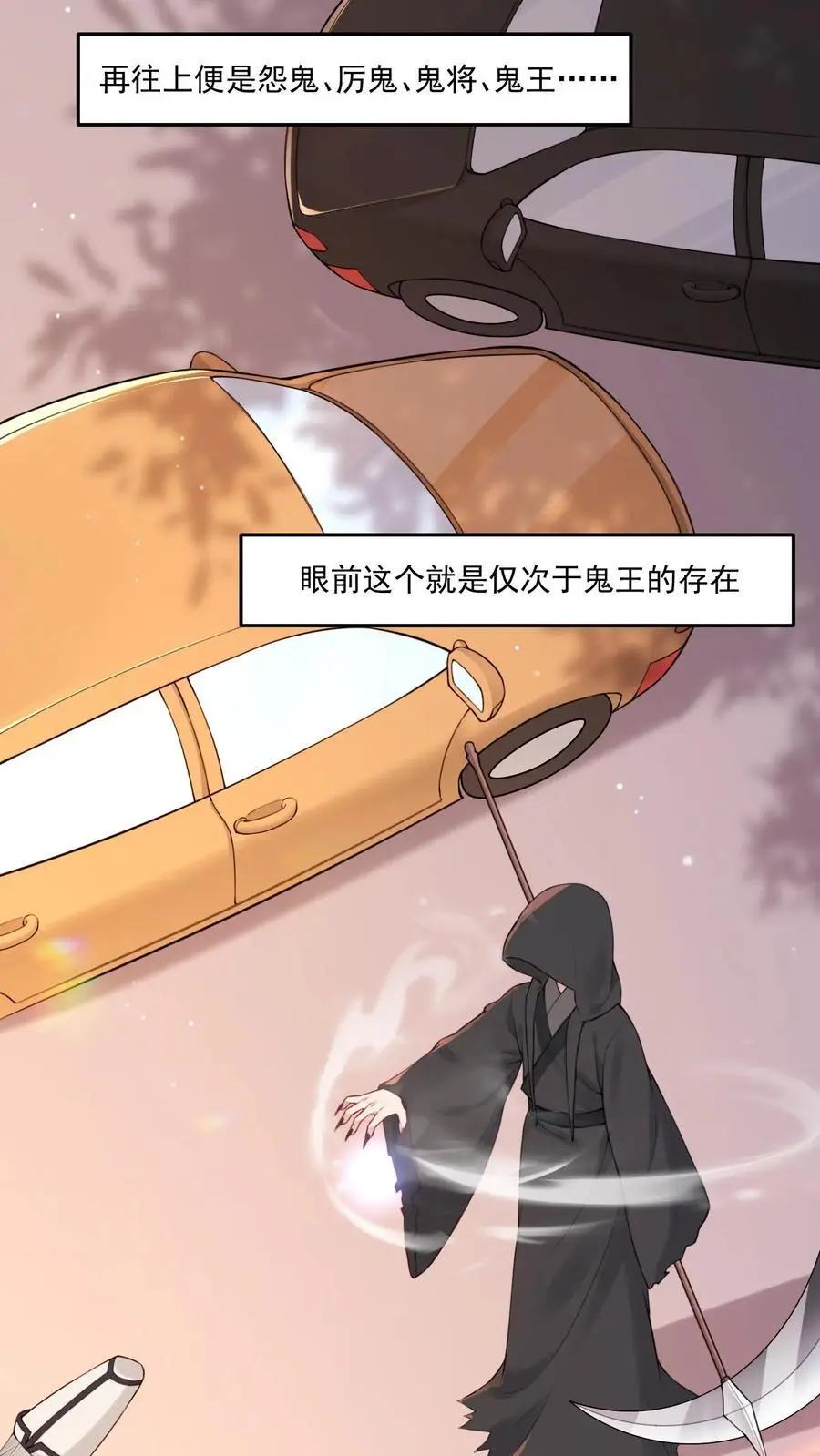第36话 至阴至阳 第4页