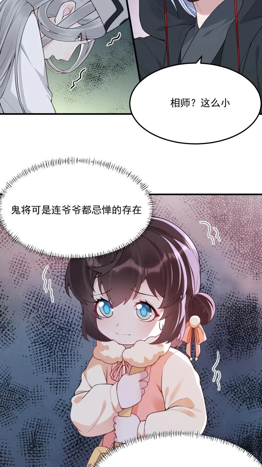 第36话 至阴至阳 第6页