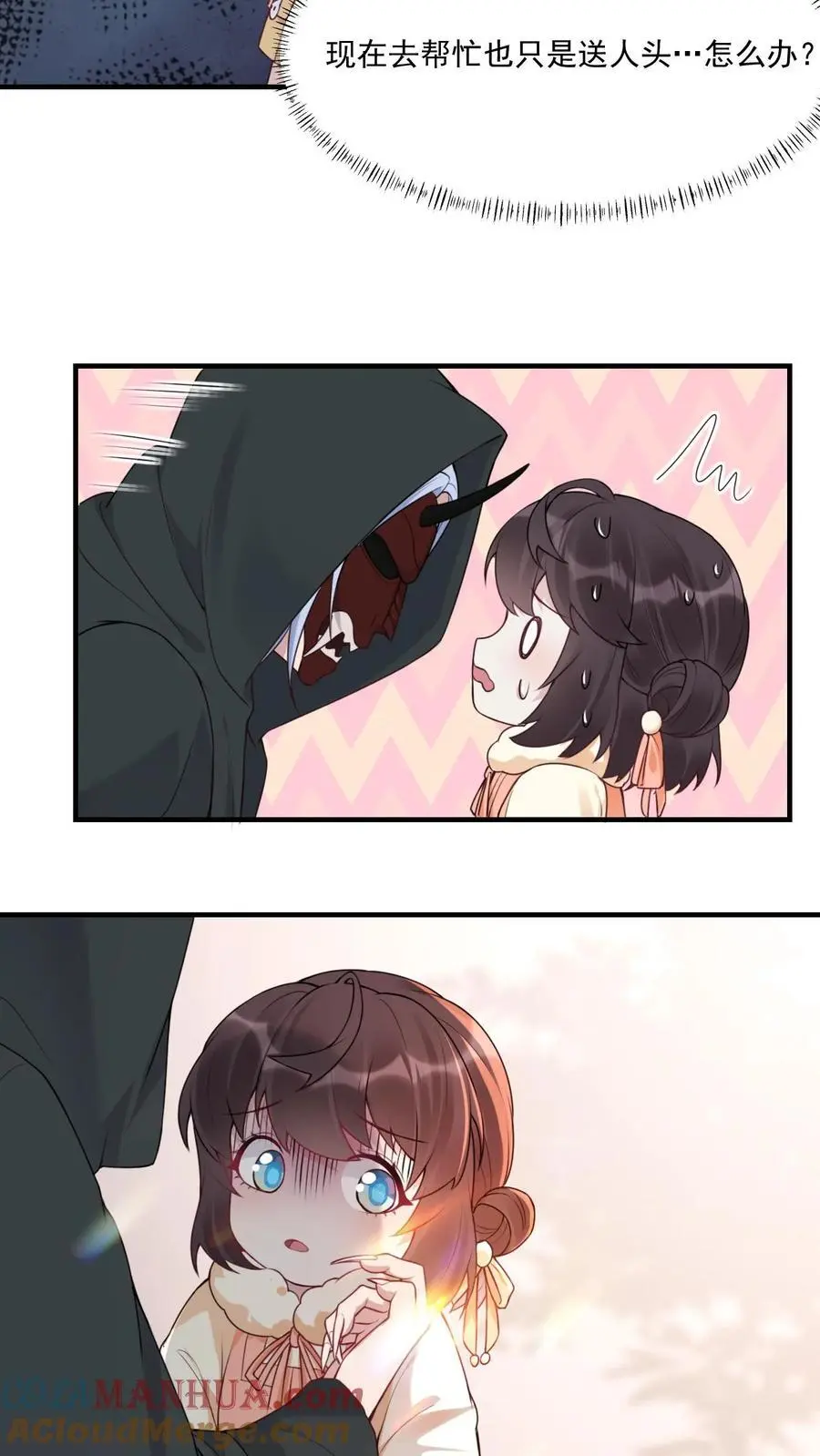 第36话 至阴至阳 第7页
