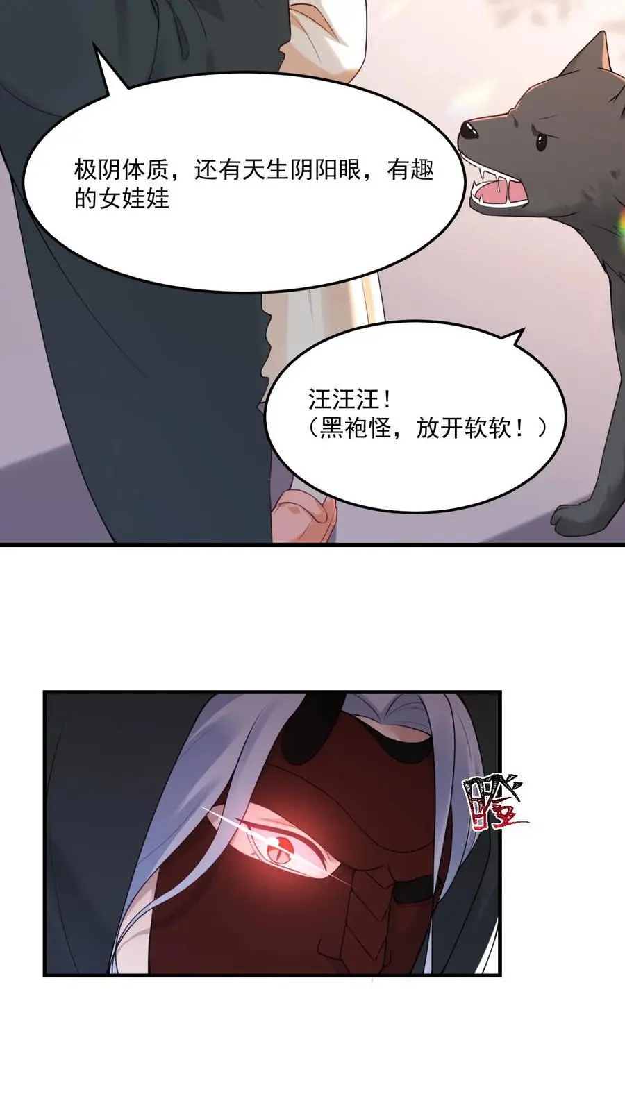 第36话 至阴至阳 第8页