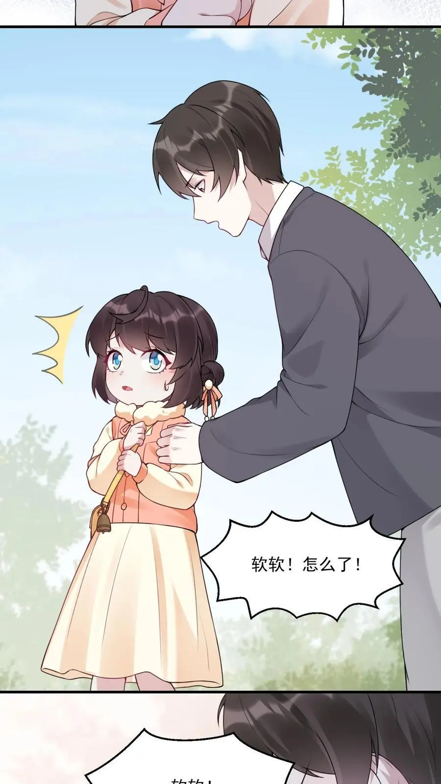 第36话 至阴至阳 第10页