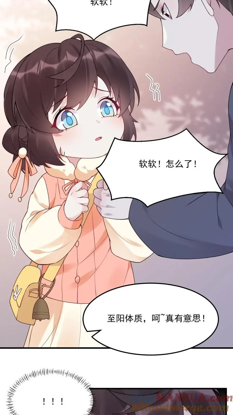 第36话 至阴至阳 第11页