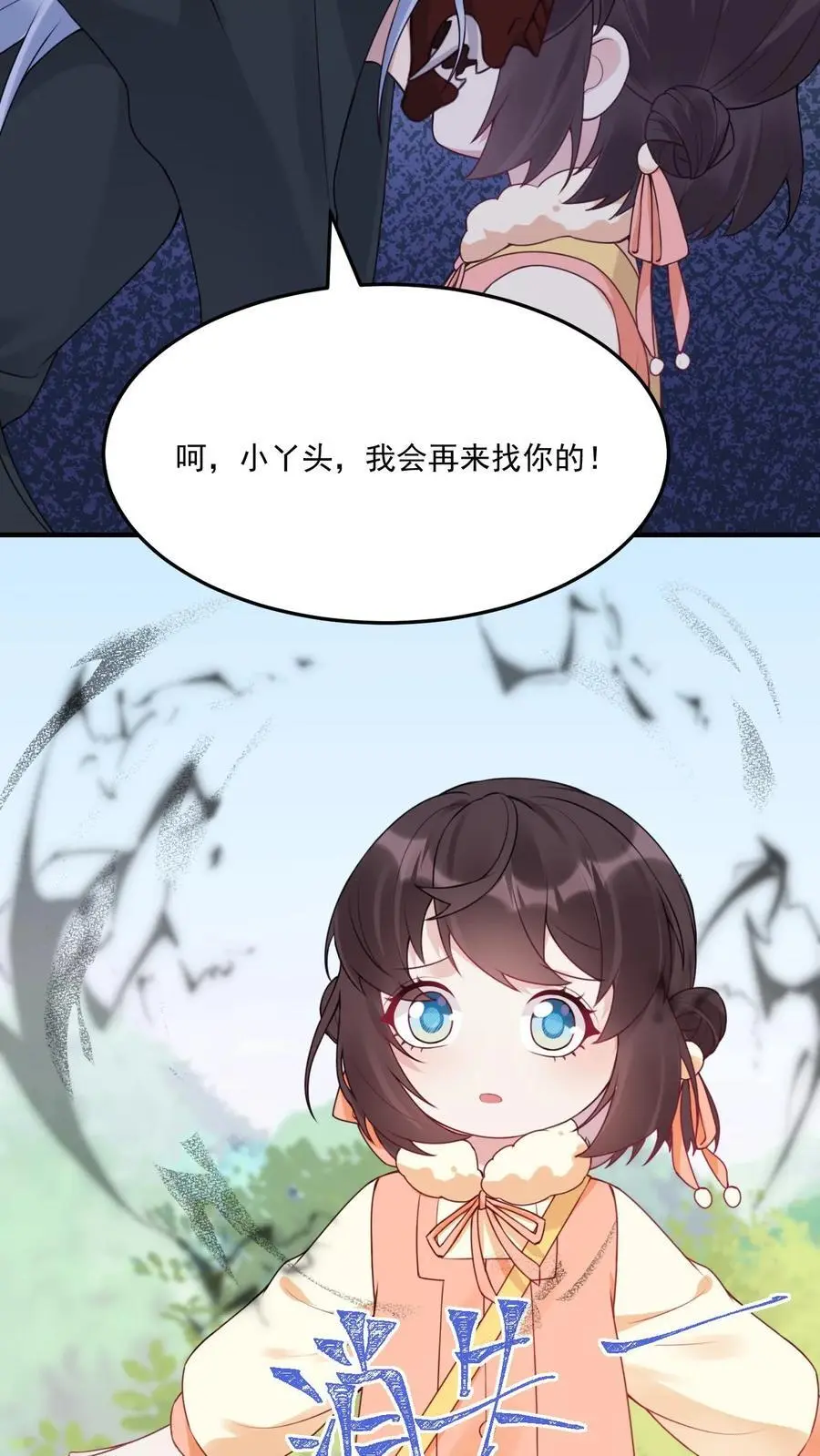 第36话 至阴至阳 第14页