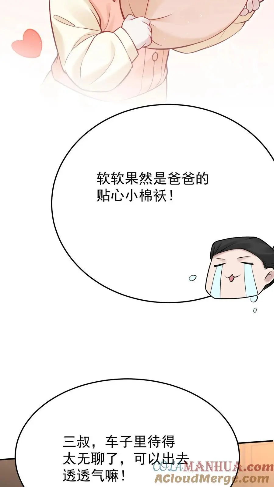 第35话 回老家 第19页