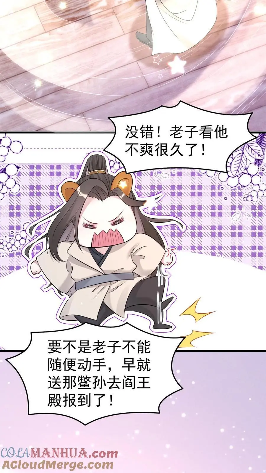 第33话 知恩图报 第3页