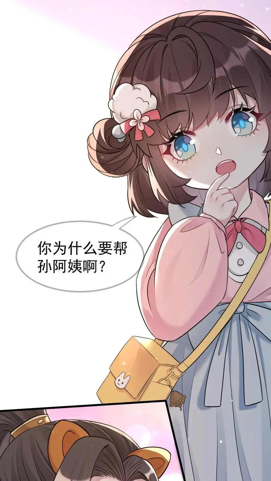 第33话 知恩图报 第4页
