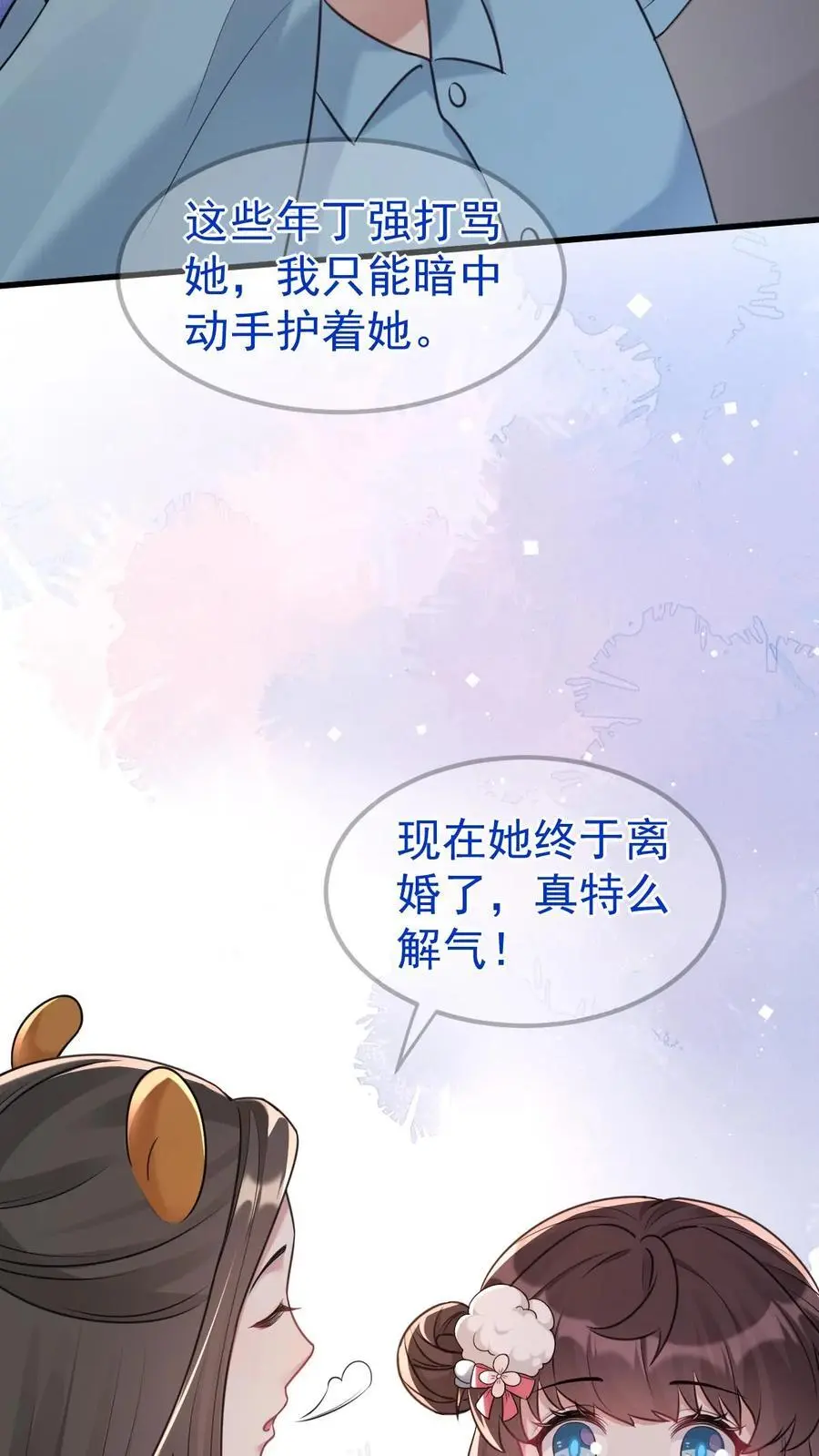 第33话 知恩图报 第8页