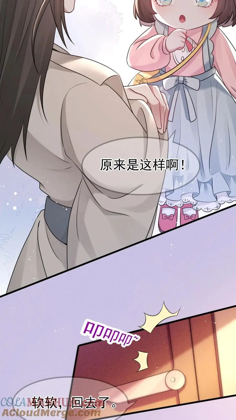 第33话 知恩图报 第9页