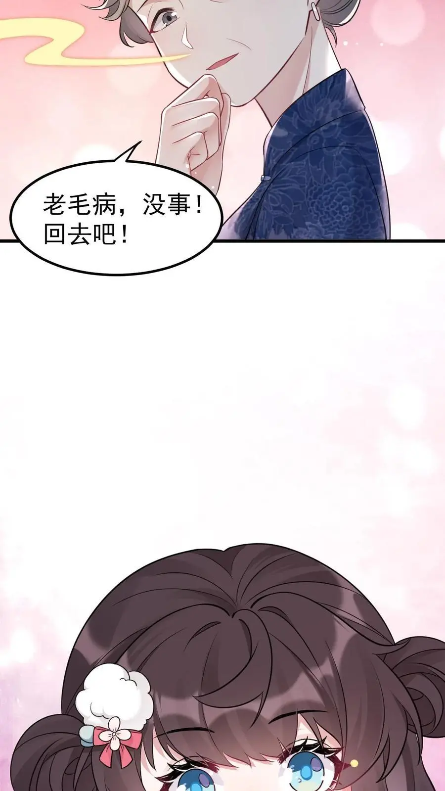 第33话 知恩图报 第16页
