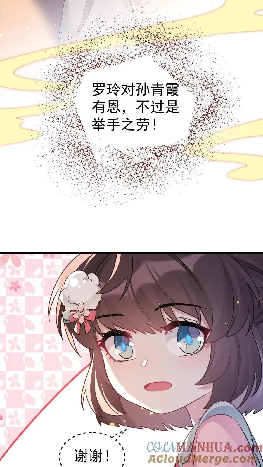 第33话 知恩图报 第19页
