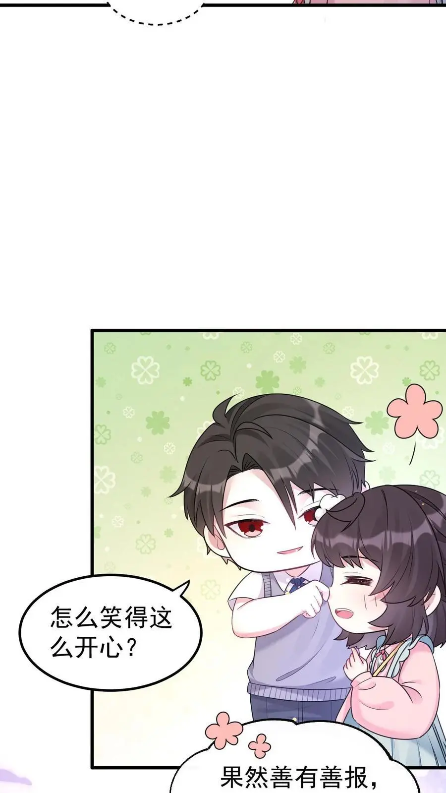 第33话 知恩图报 第20页