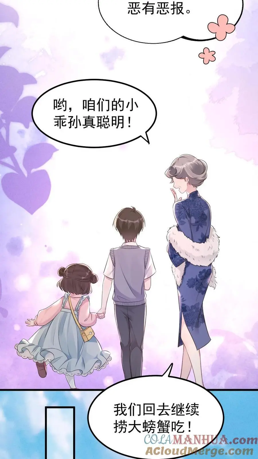 第33话 知恩图报 第21页