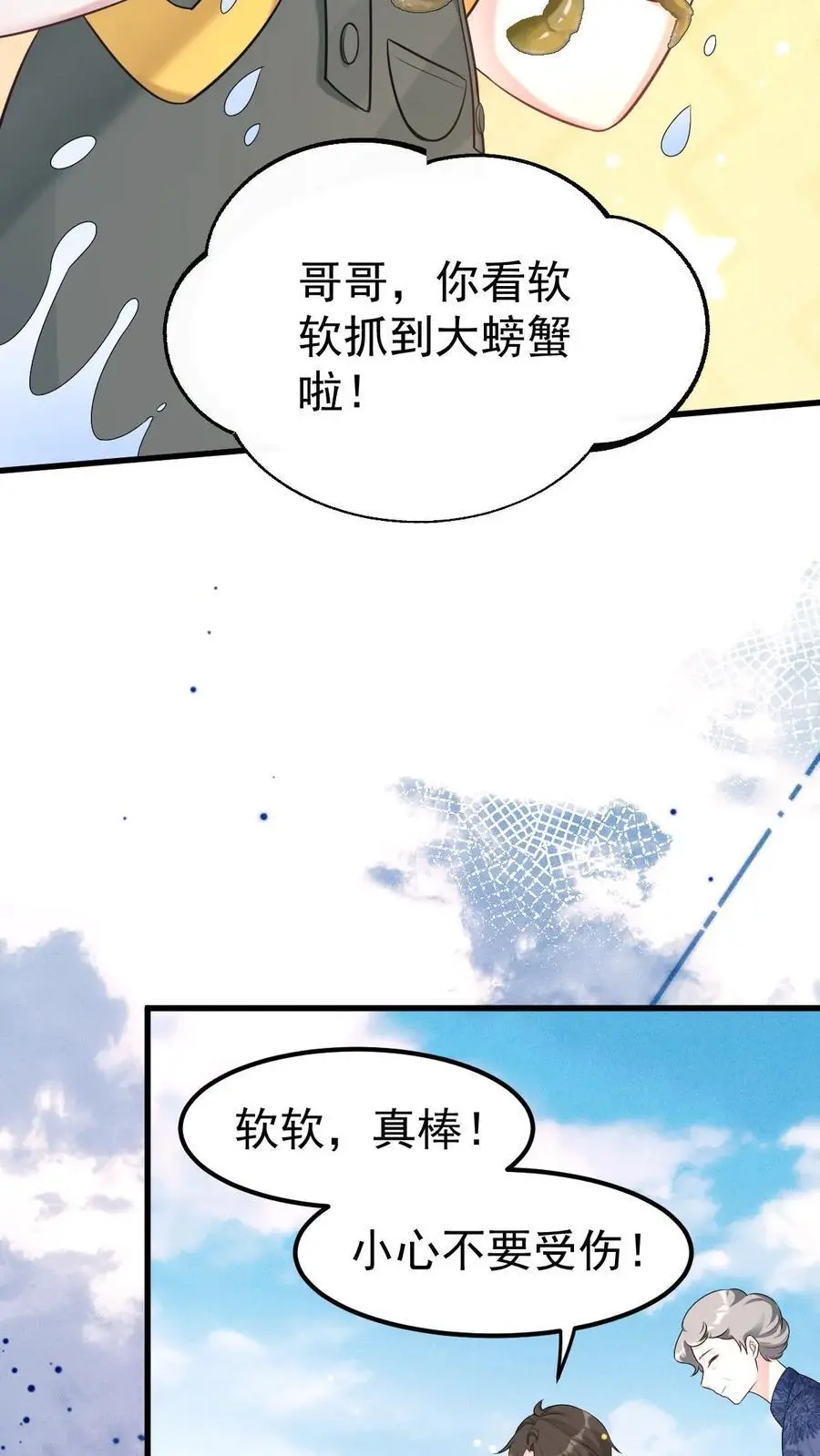 第33话 知恩图报 第24页