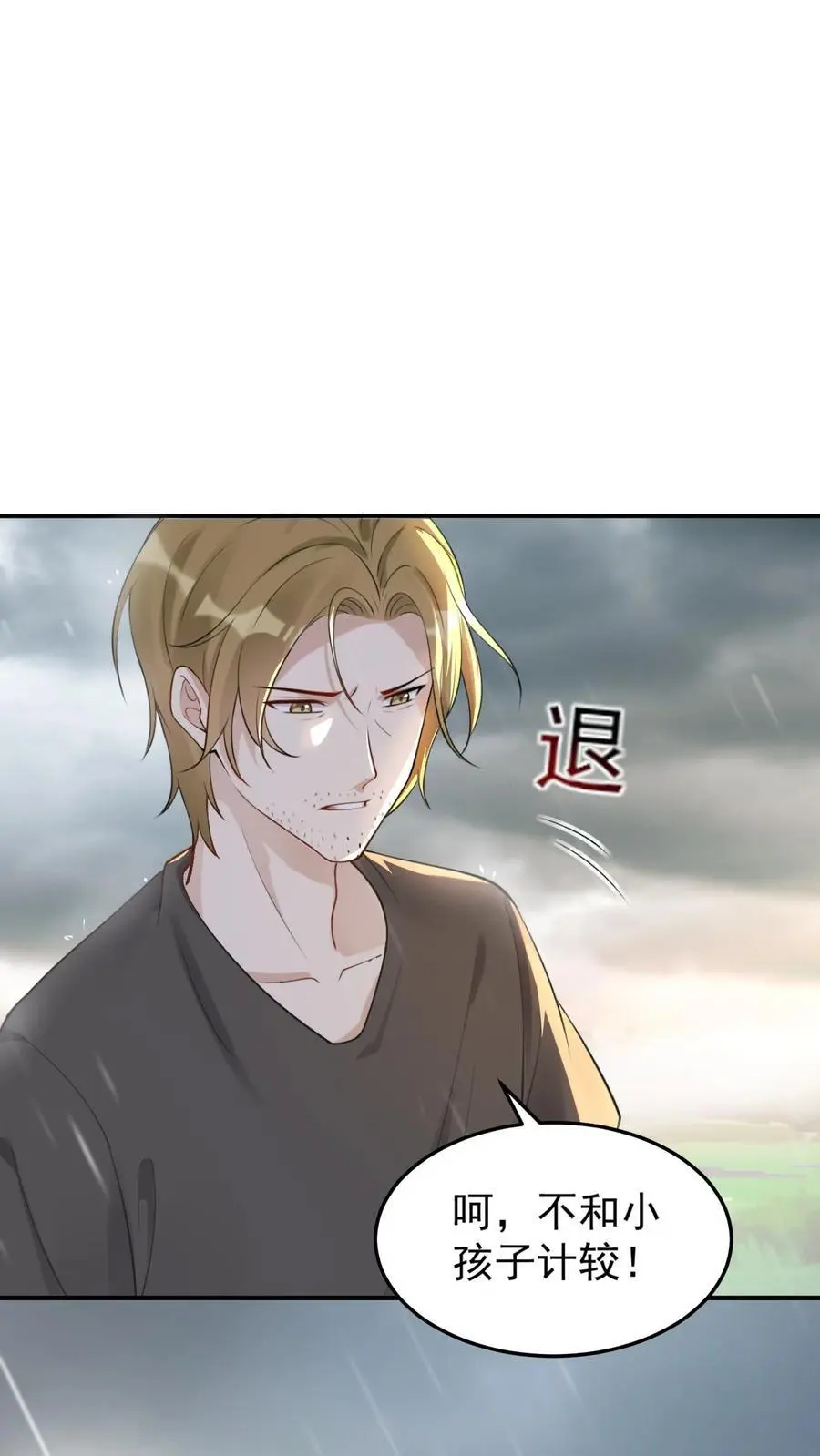 第32话 大仙显灵 第2页