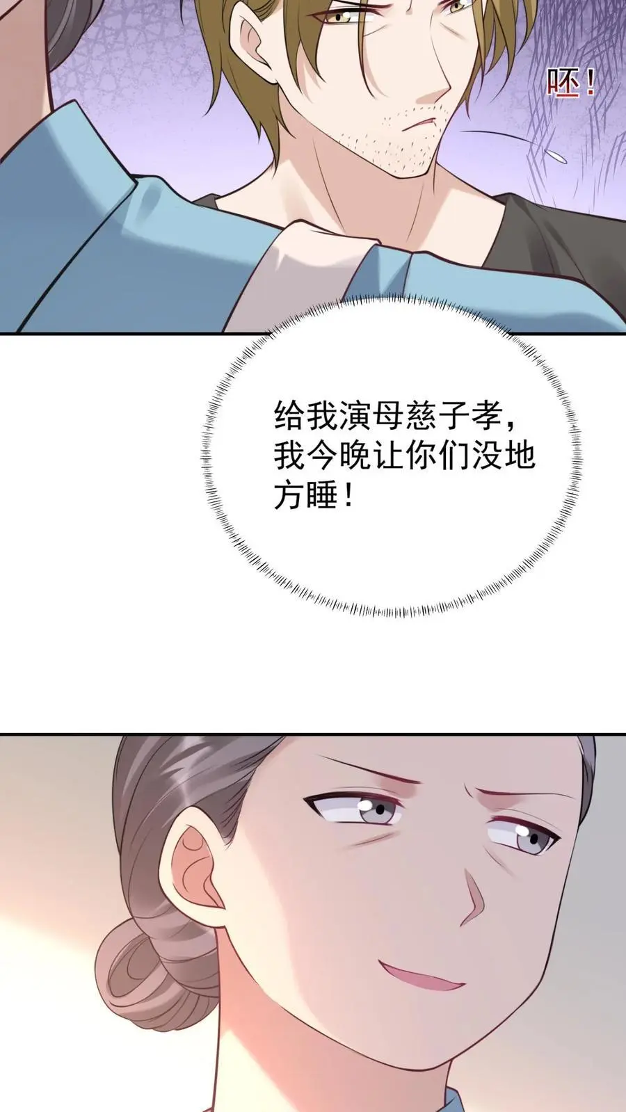 第32话 大仙显灵 第8页