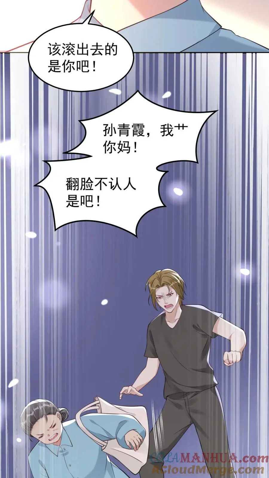 第32话 大仙显灵 第9页