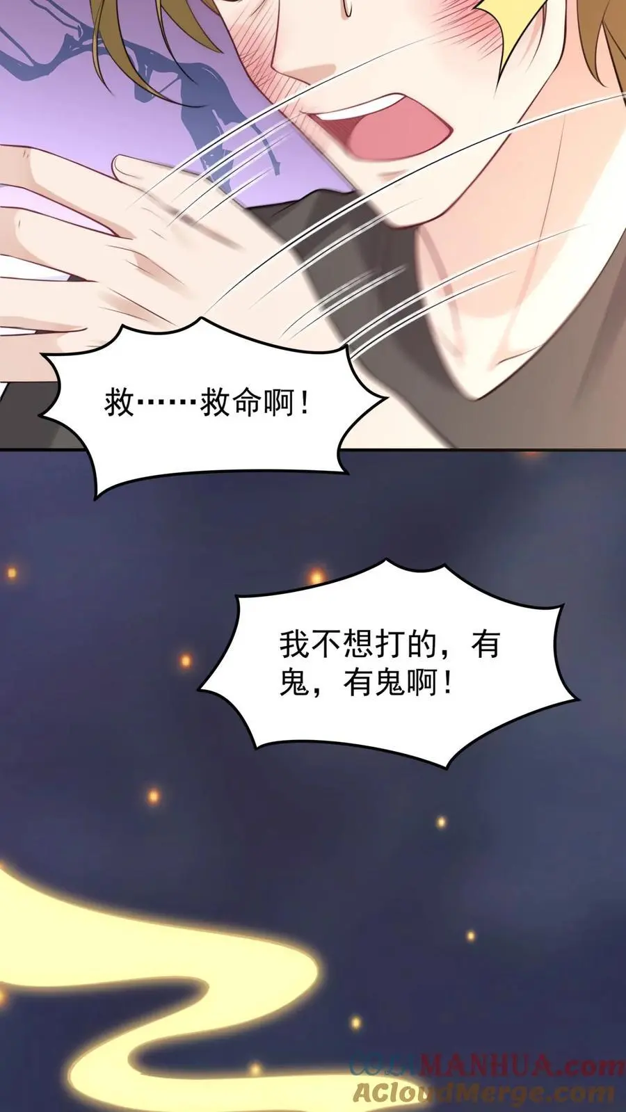 第32话 大仙显灵 第17页
