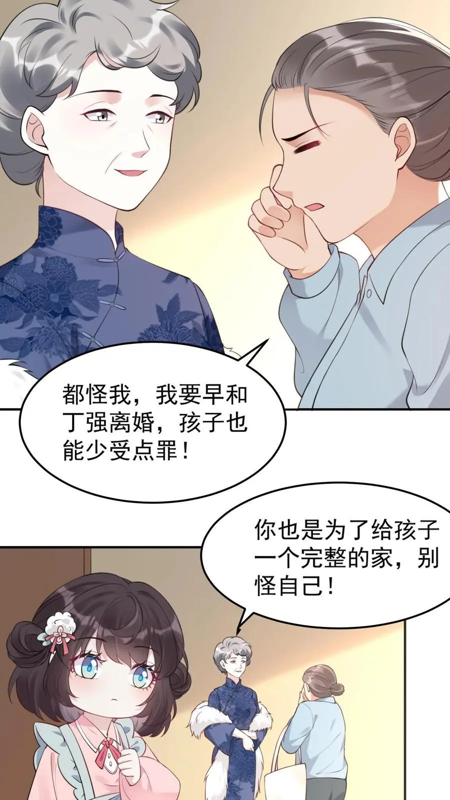 第32话 大仙显灵 第20页
