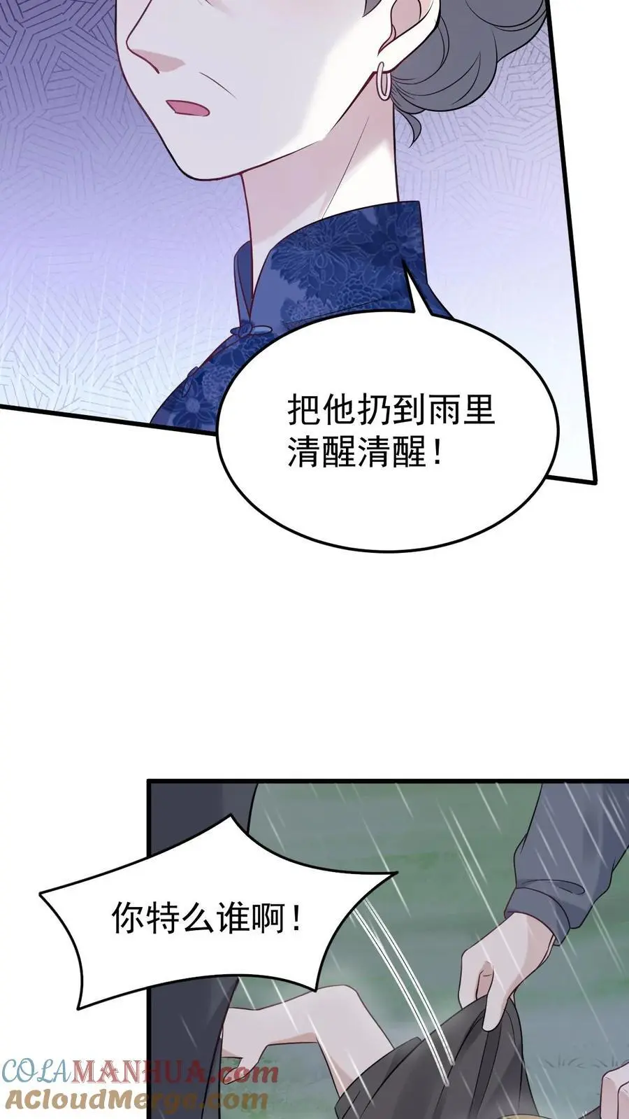 第31话 离婚 第5页