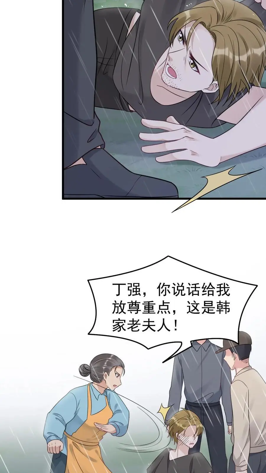 第31话 离婚 第6页