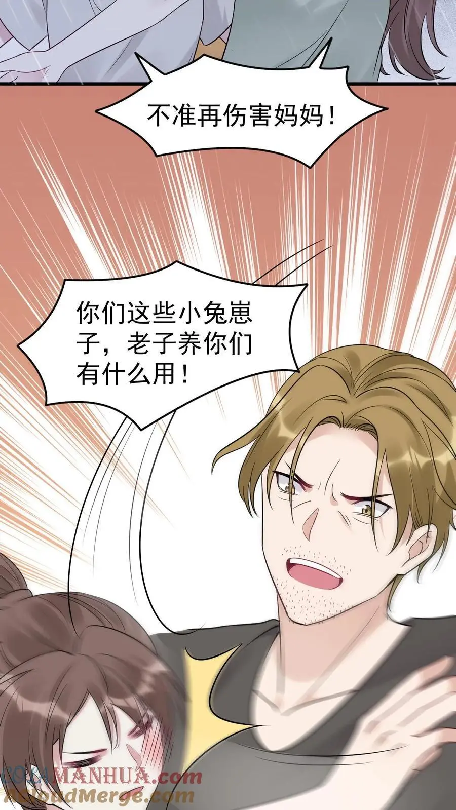 第31话 离婚 第9页