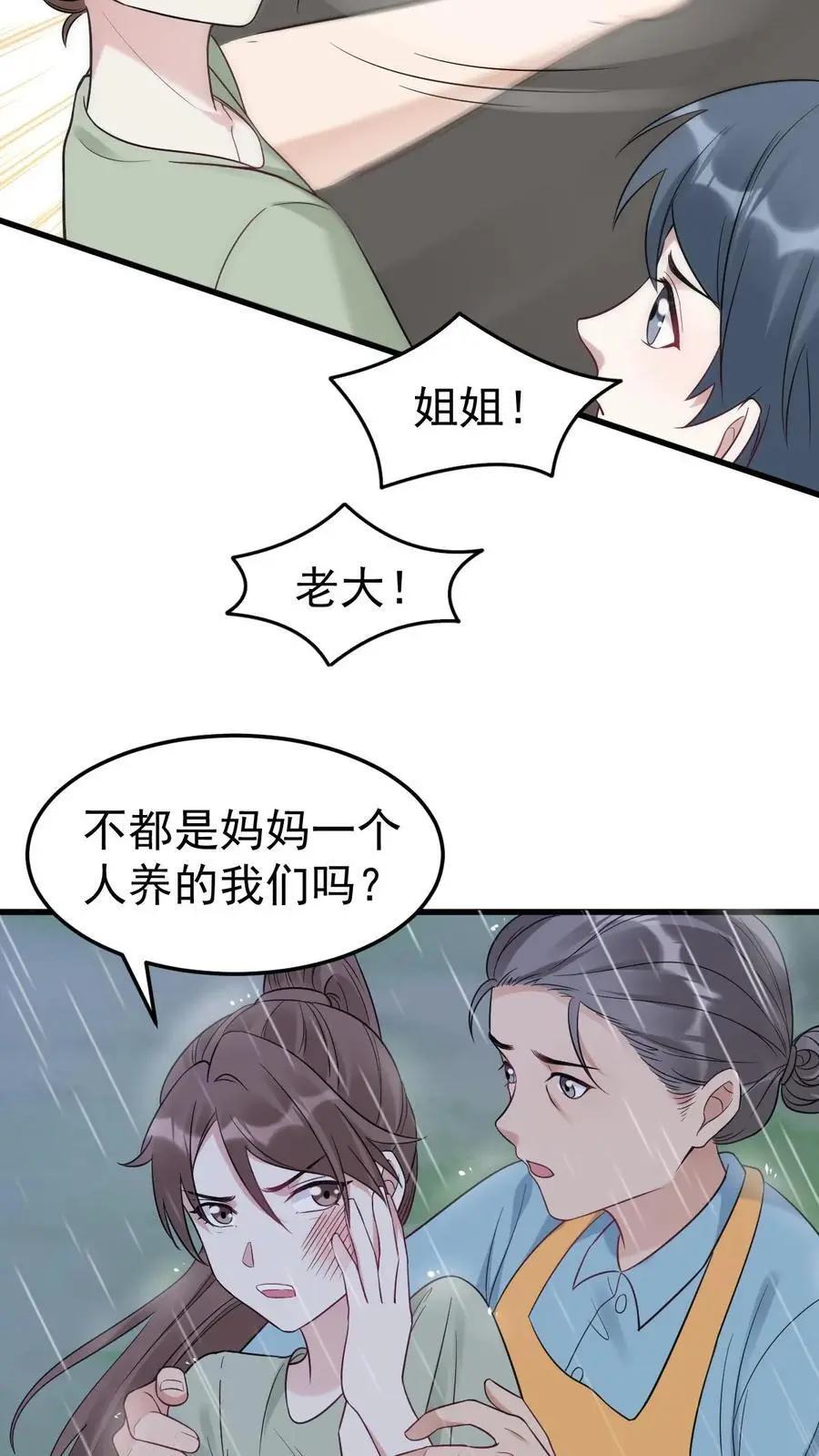 第31话 离婚 第10页