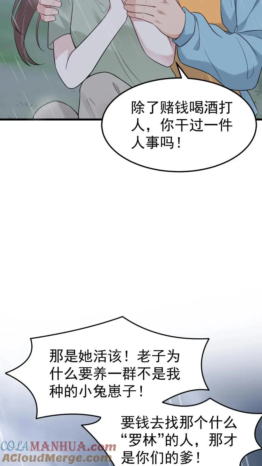 第31话 离婚 第11页