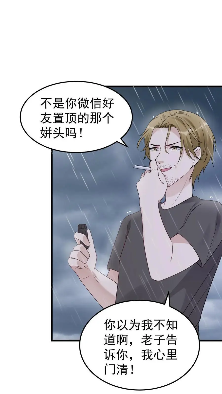 第31话 离婚 第14页