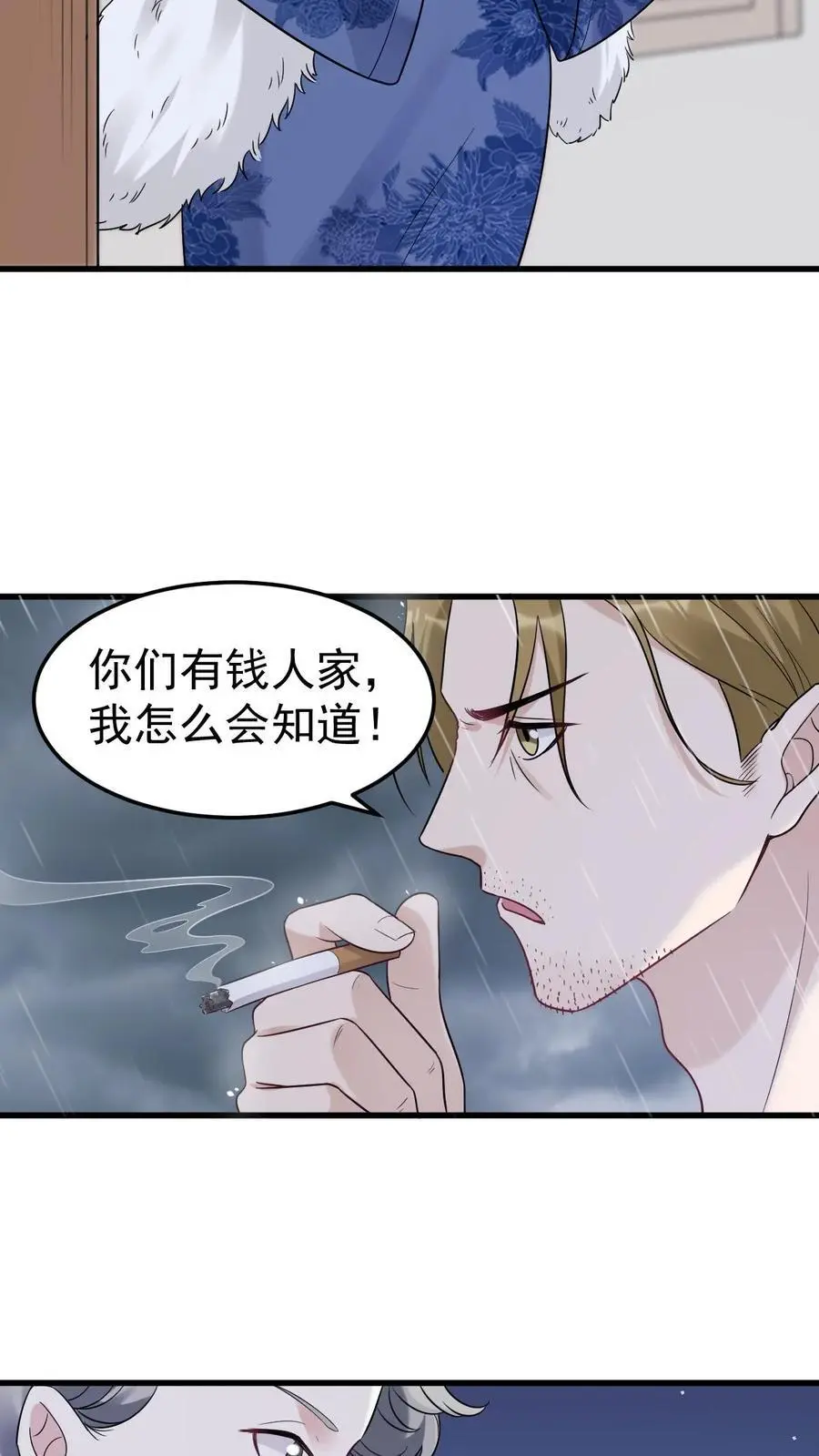 第31话 离婚 第16页