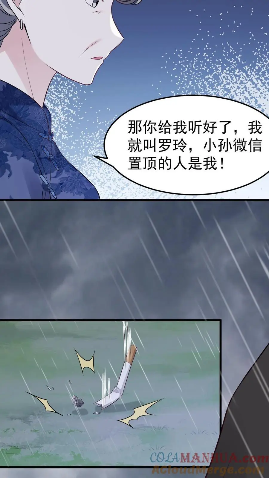 第31话 离婚 第17页