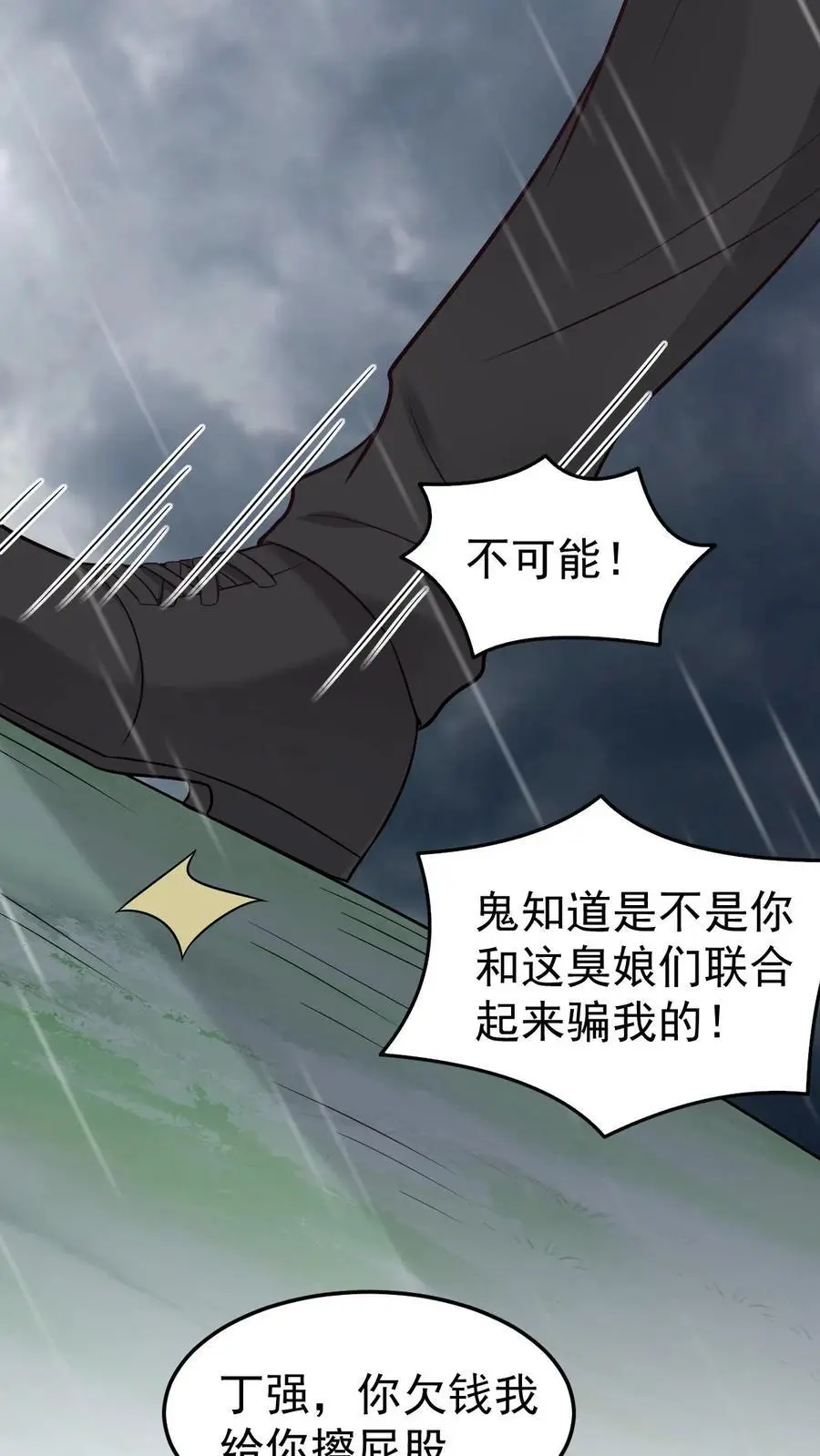 第31话 离婚 第18页