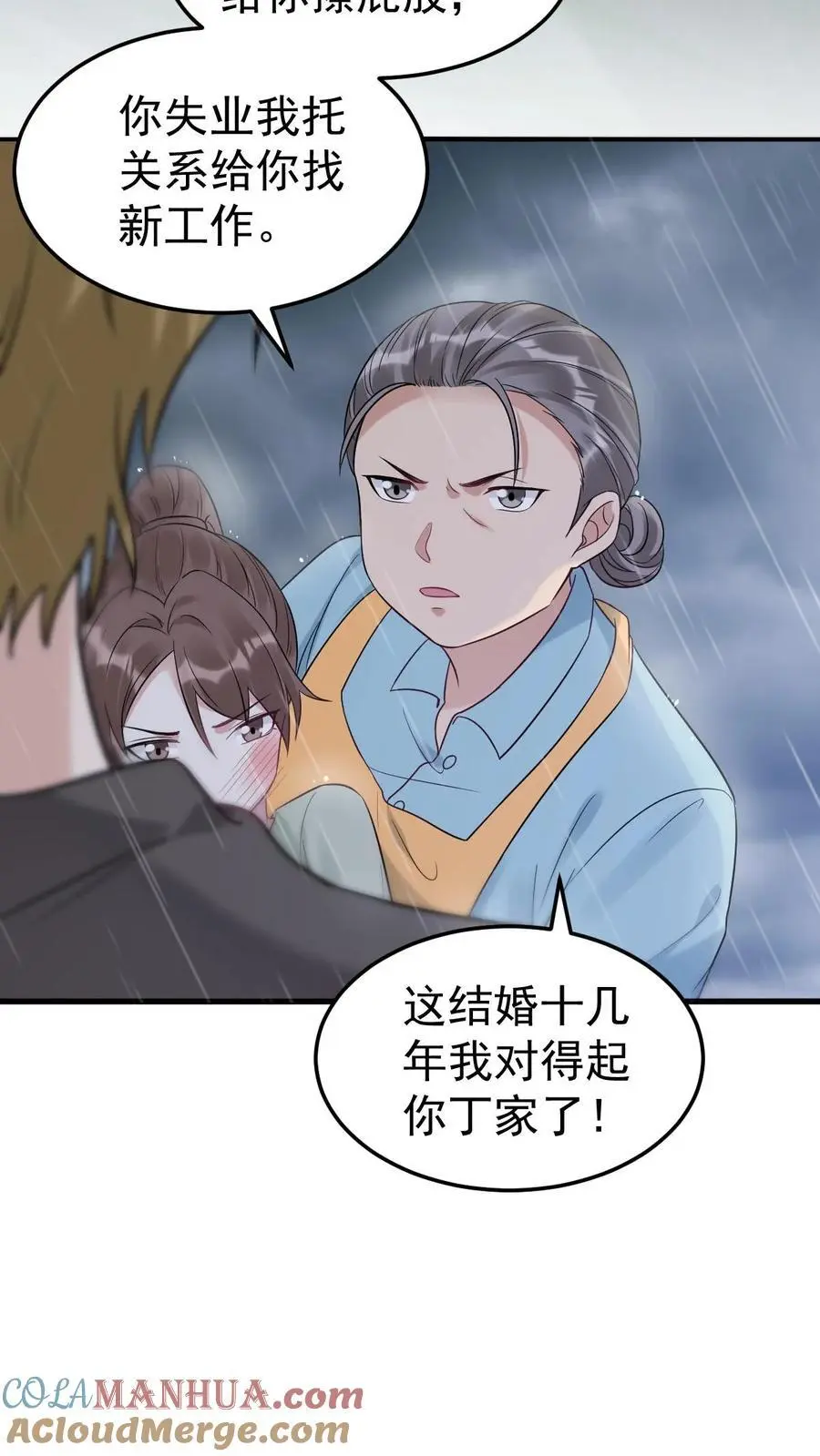 第31话 离婚 第19页