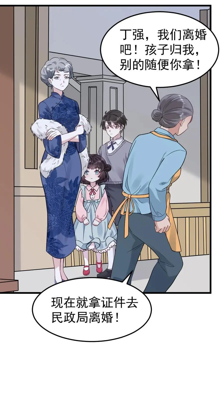 第31话 离婚 第20页