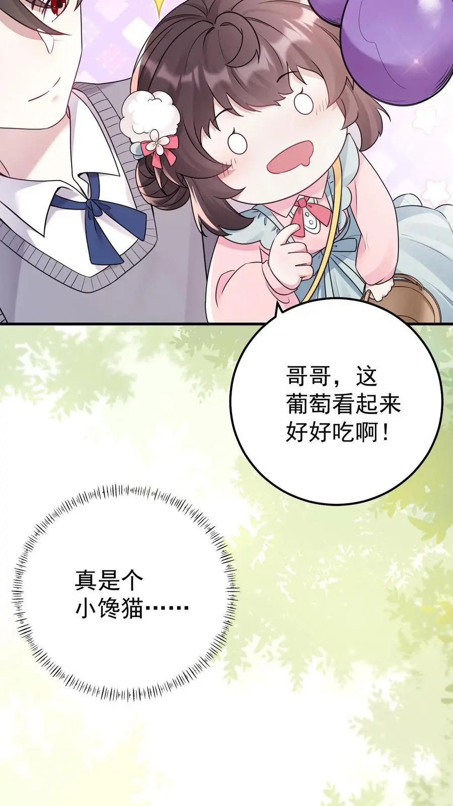第30话 善良的孙阿姨 第6页