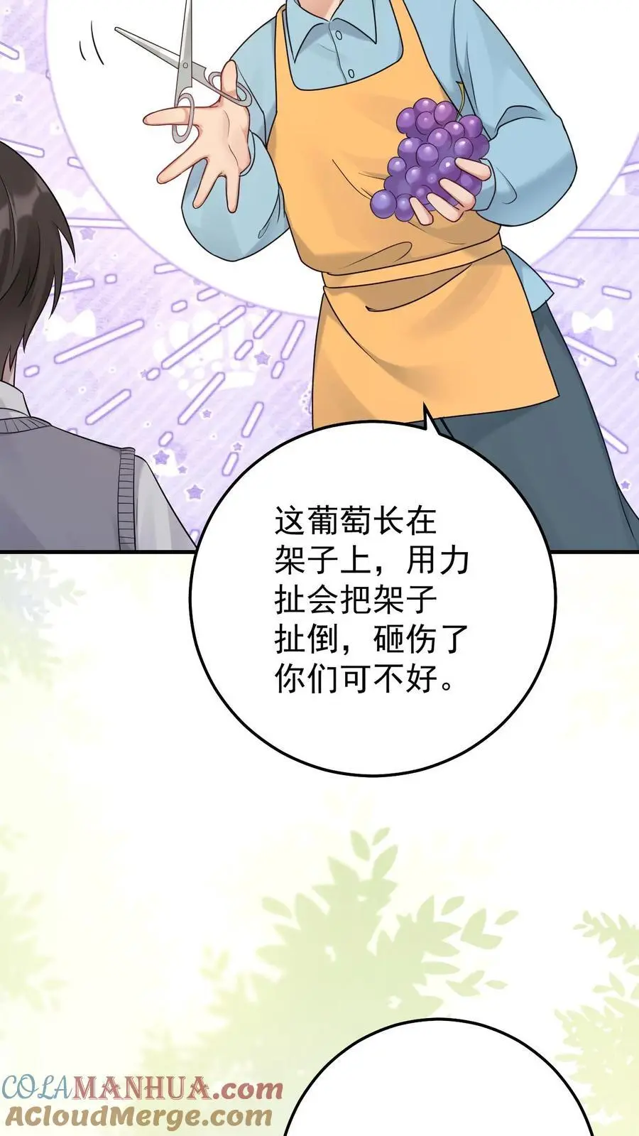 第30话 善良的孙阿姨 第9页